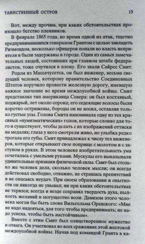 Таинственный остров фото книги 3