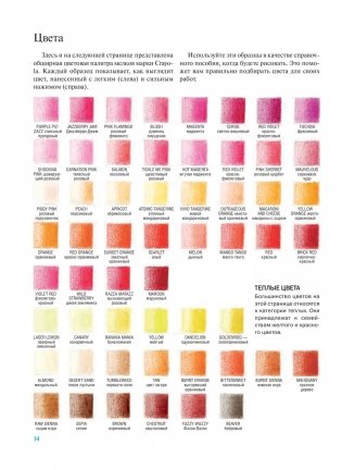 Удивительное рисование мелками. Руководство фото книги 22