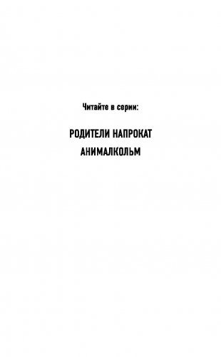 Анималкольм фото книги 3
