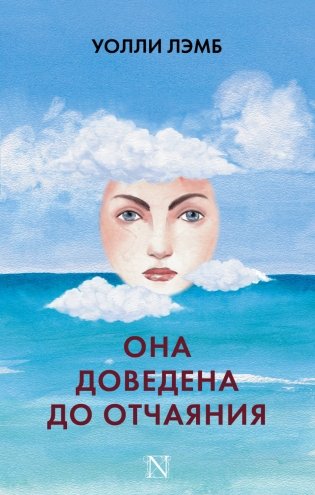 Она доведена до отчаяния фото книги