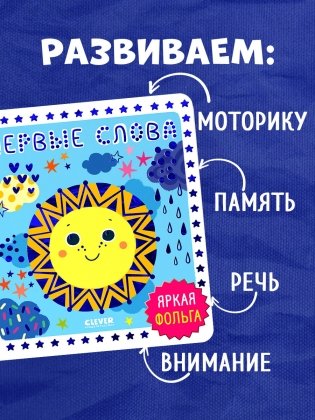 Мир первых слов. Первые слова фото книги 6