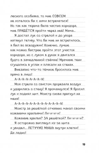 Дневник Стива. Книга 13. Визжащий в лабиринте фото книги 2