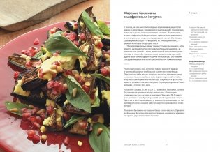 OTTOLENGHI. Поваренная книга фото книги 4