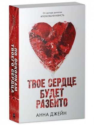 Твое сердце будет разбито фото книги 3