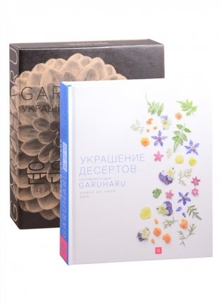 Украшение десертов фото книги