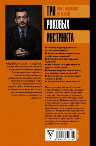Три роковых инстинкта, или с неврозом по жизни фото книги 2