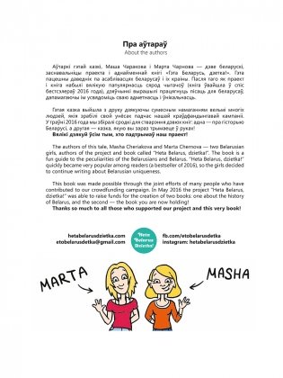 Смелая дзяўчынка. Книга на белорусском и английском языках фото книги 2