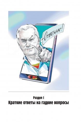 Гадкие вопросы фото книги 4