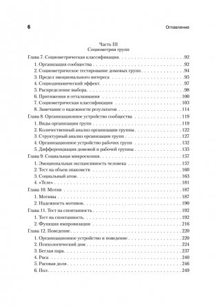 Кто останется в живых? Основы социометрии, групповой психотерапии и социодрамы фото книги 7