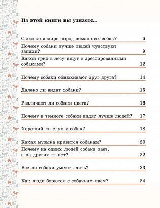 Ребятам о собаках фото книги 2