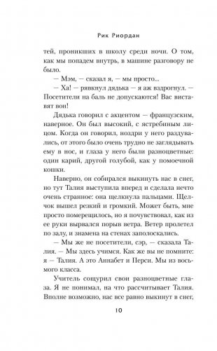 Перси Джексон и проклятие титана фото книги 11