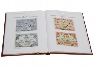 Атлас бумажных денег РСФСР. 1918-1924 гг. фото книги 3