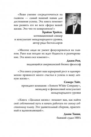 Цельная жизнь. Главные навыки для достижения ваших целей фото книги 8