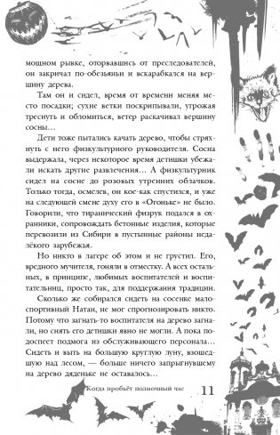 Большая книга ужасов 85 фото книги 12