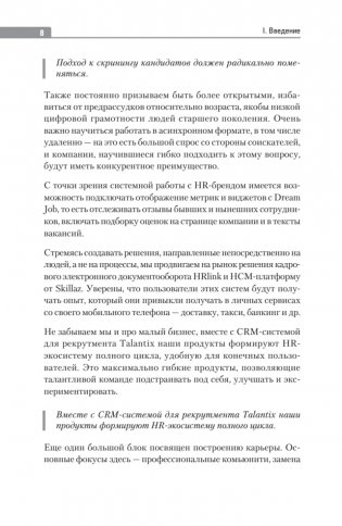 Люди в фокусе фото книги 8