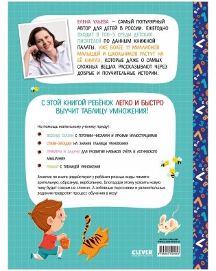 Таблица умножения в сказках фото книги 12