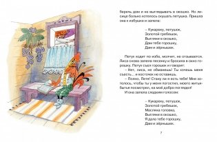 Кот, петух и лиса фото книги 4