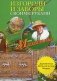 Изгороди и заборы своими руками фото книги маленькое 2