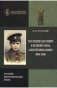 Наследник Цесаревич и Великий Князь Алексей Николаевич (1904-1918). Краткий биографический очерк фото книги маленькое 2
