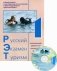 Русский - Экзамен - Туризм. РЭТ-I. Учебный комплекс по русскому языку как иностранному в сфере международного туристского бизнеса (+ CD-ROM) фото книги маленькое 2