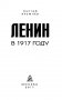 Ленин в 17 году фото книги маленькое 4