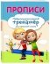 Прописи фото книги маленькое 3