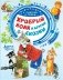 Храбрый волк и другие сказки фото книги маленькое 2