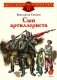 Сын артиллериста: стихотворения фото книги маленькое 2