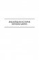 Библейская история Ветхого и Нового Завета фото книги маленькое 11
