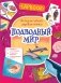 Lapbook. Подводный мир. Интерактивная игровая папка фото книги маленькое 2