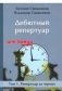 Дебютный репертуар для блица. Том 1. Репертуар за черных фото книги маленькое 2