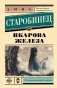 Икарова железа фото книги маленькое 2