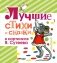 Лучшие стихи и сказки в картинках В. Сутеева фото книги маленькое 2
