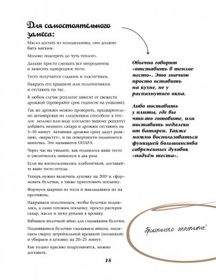 Не бойся, пеки! фото книги 8