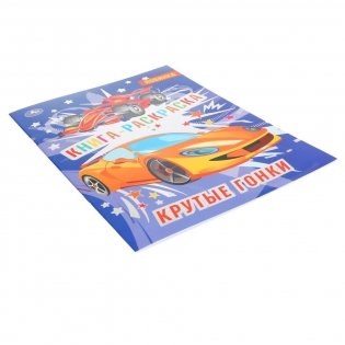 Крутые гонки фото книги 5