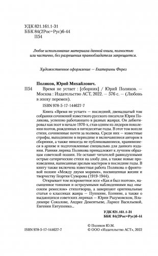 Время не устает фото книги 4