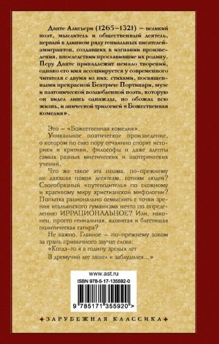 Божественная комедия фото книги 2