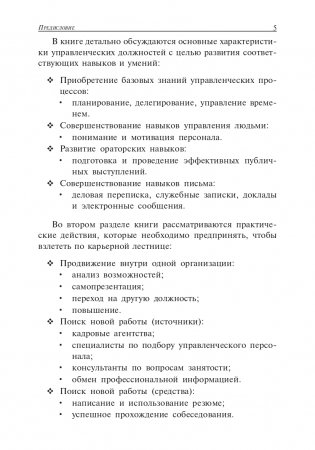 Как быстро сделать карьеру фото книги 5