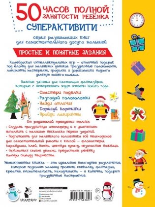 Новогодние квесты: игры и задания фото книги 7