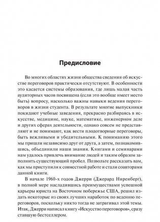 Новое искусство переговоров фото книги 5