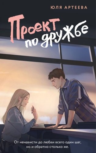 Проект по дружбе фото книги