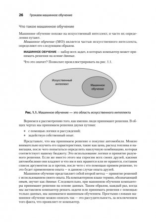 Грокаем машинное обучение фото книги 12