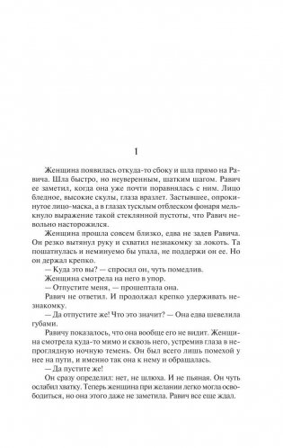 Триумфальная арка (новый перевод) фото книги 5