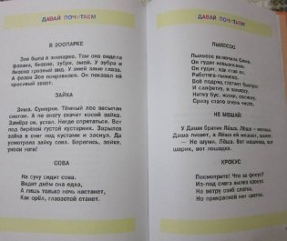 Мой букварь. Книга для обучения дошкольников к чтению фото книги 5