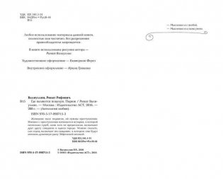 Где валяются поцелуи. Париж фото книги 3