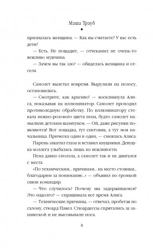 Невозвратный билет фото книги 9