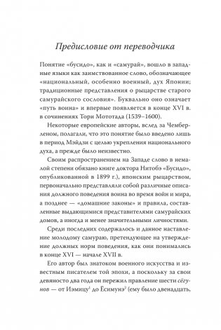 Бусидо. Кодекс самурая фото книги 3