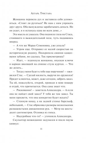 Алтарь Тристана фото книги 12