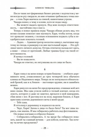 Клинок Тишалла фото книги 24