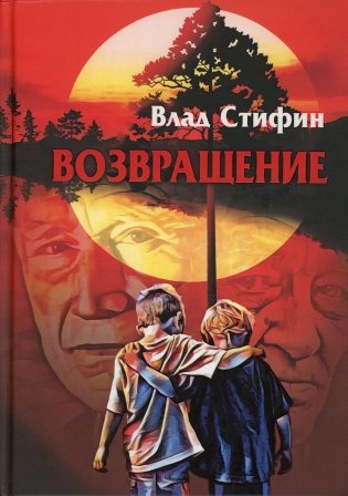 Возвращение фото книги